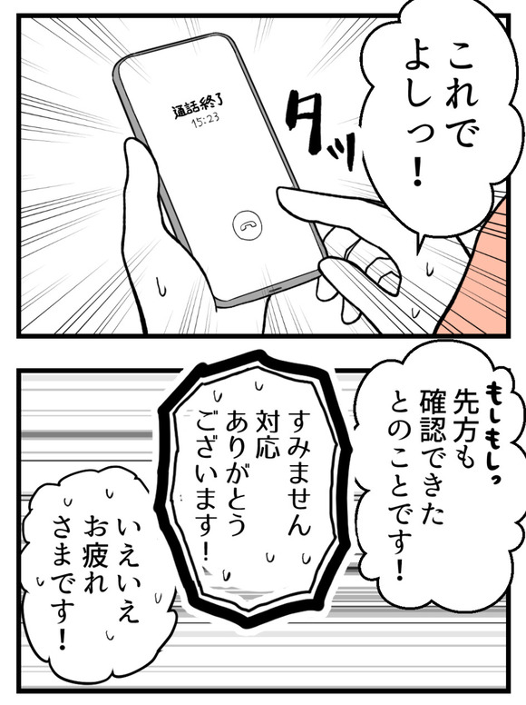 義父が無理すぎて_67_1