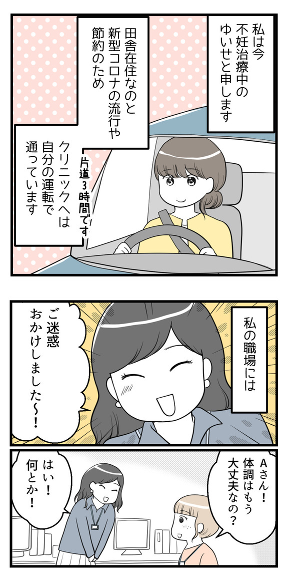 私はいま不妊治療中のゆいせと申します。田舎在住なのと新型コロナの流行や節約のため、クリニックへは自分の運転で通っています。