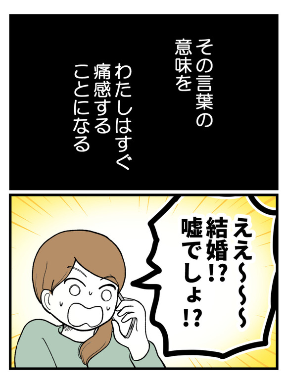 元カノとつながり続ける夫35_1