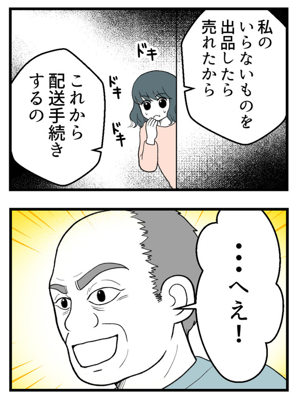 義父が無理すぎて_59_2