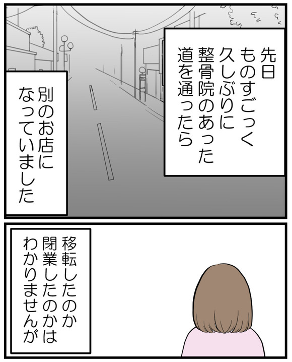 整骨院セクハラ-60