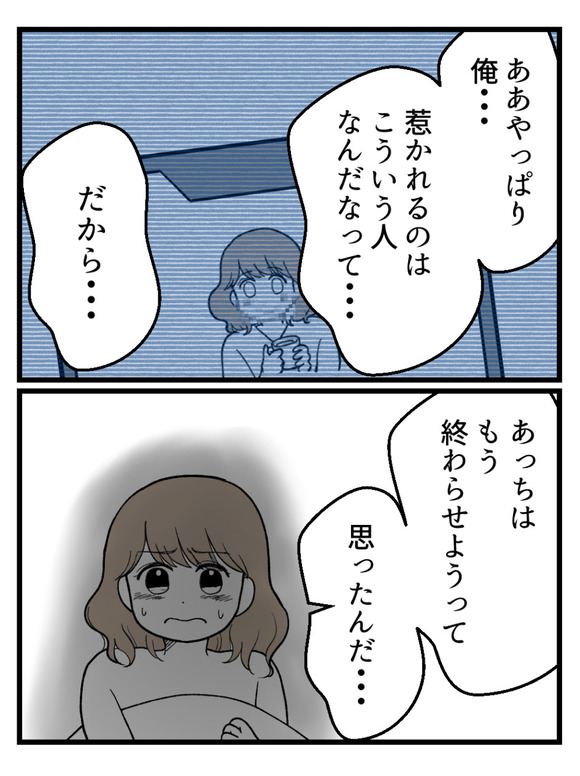 元カノとつながり続ける夫12_3