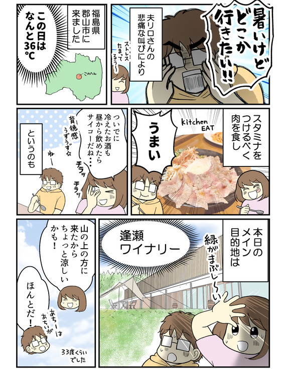 逢瀬ワイナリー_1