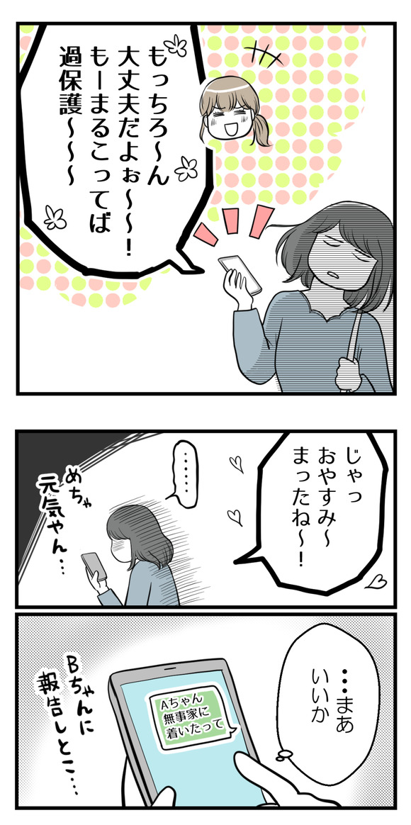 私の妊活だけ応援してくれない友人13-3