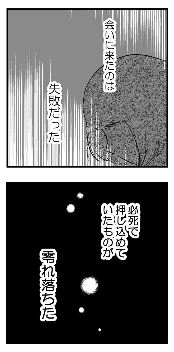 不妊治療中にがん告知10-4