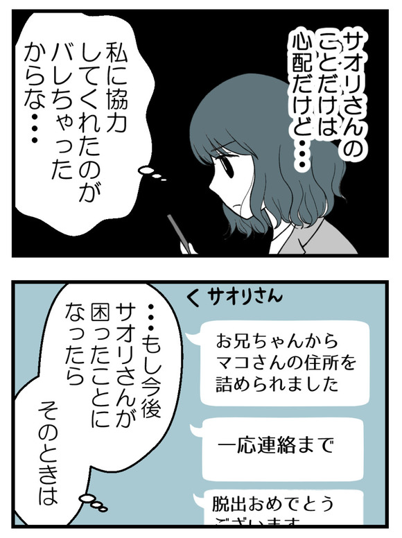 義父が無理すぎて_79_3