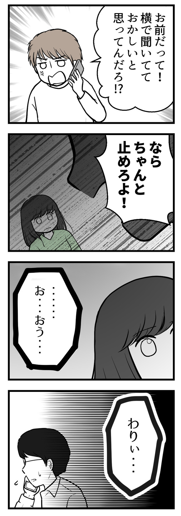 年下の友人21-1