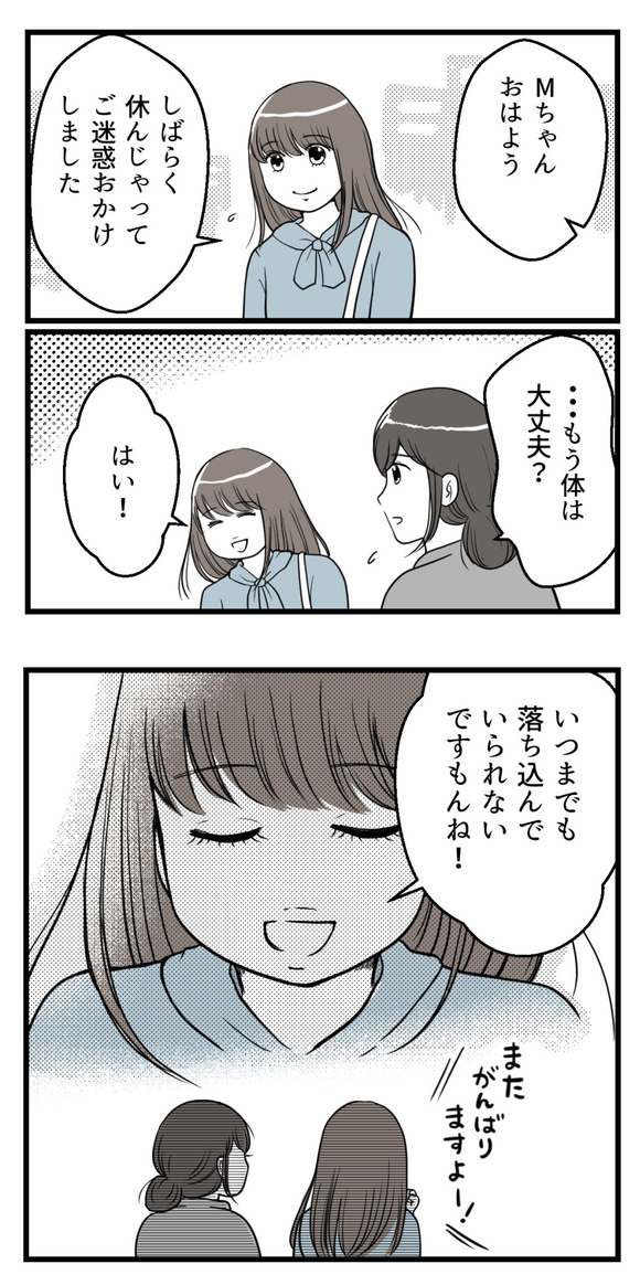 流産後、出社してきた義妹Mちゃんと話しました。