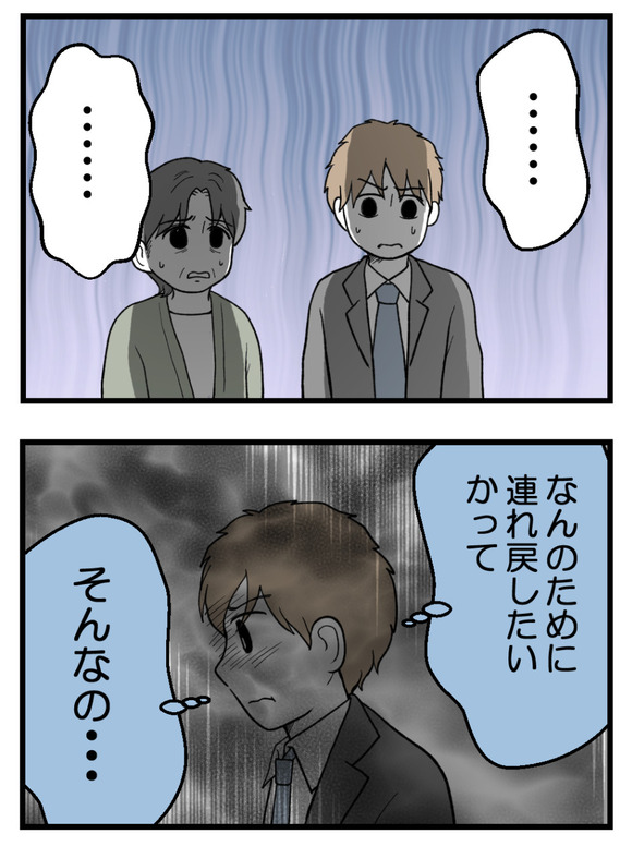 義父が無理すぎて_86_3