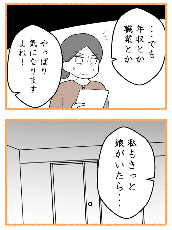 母が私を手放さない_25_4