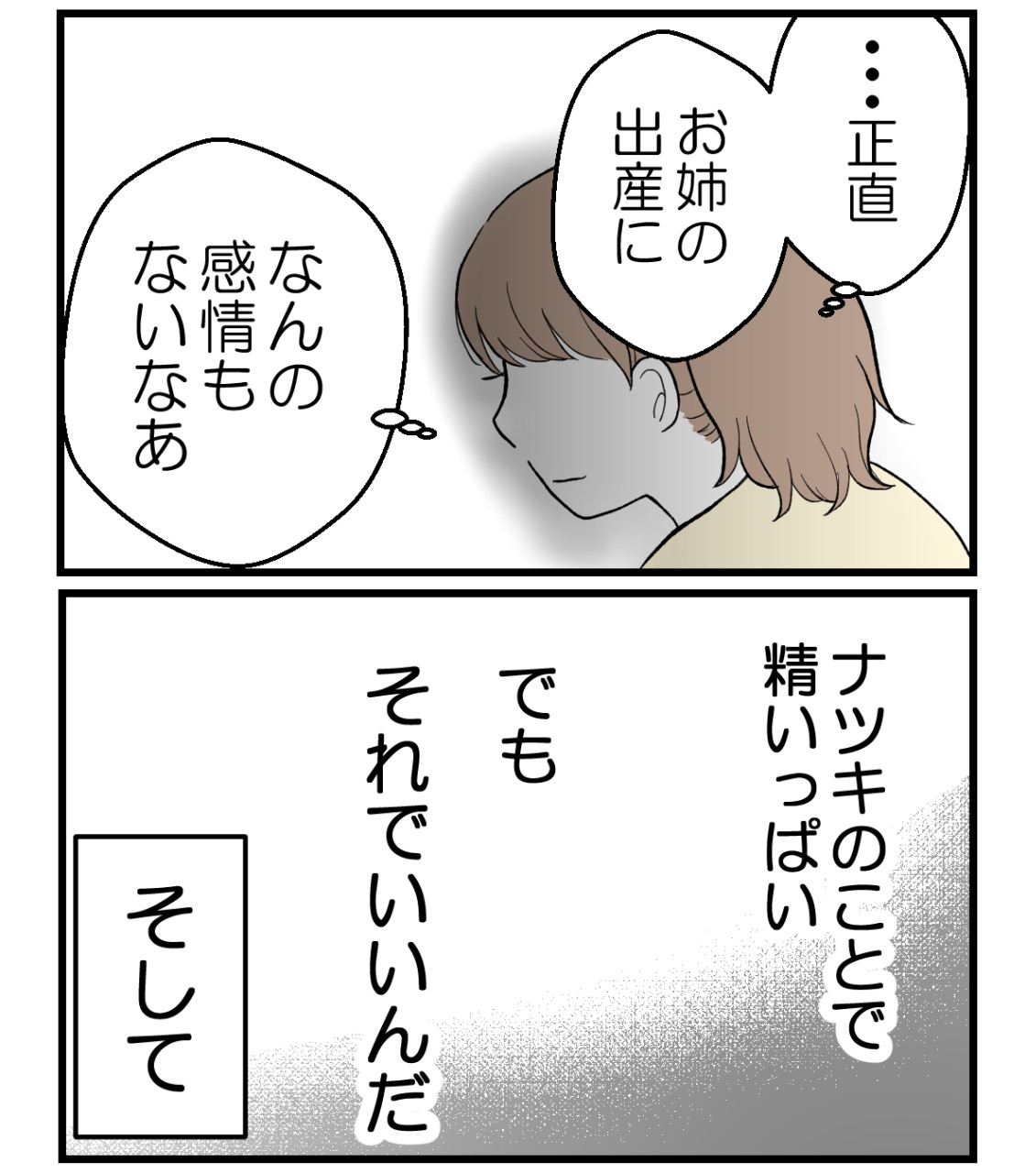 私を嫌う姉から離れるまで‐不妊様になった姉-55【読者さん妊活/妊娠体験談66】 : 妊活は忍活?!アラフォー不妊治療体験記-その後 ...