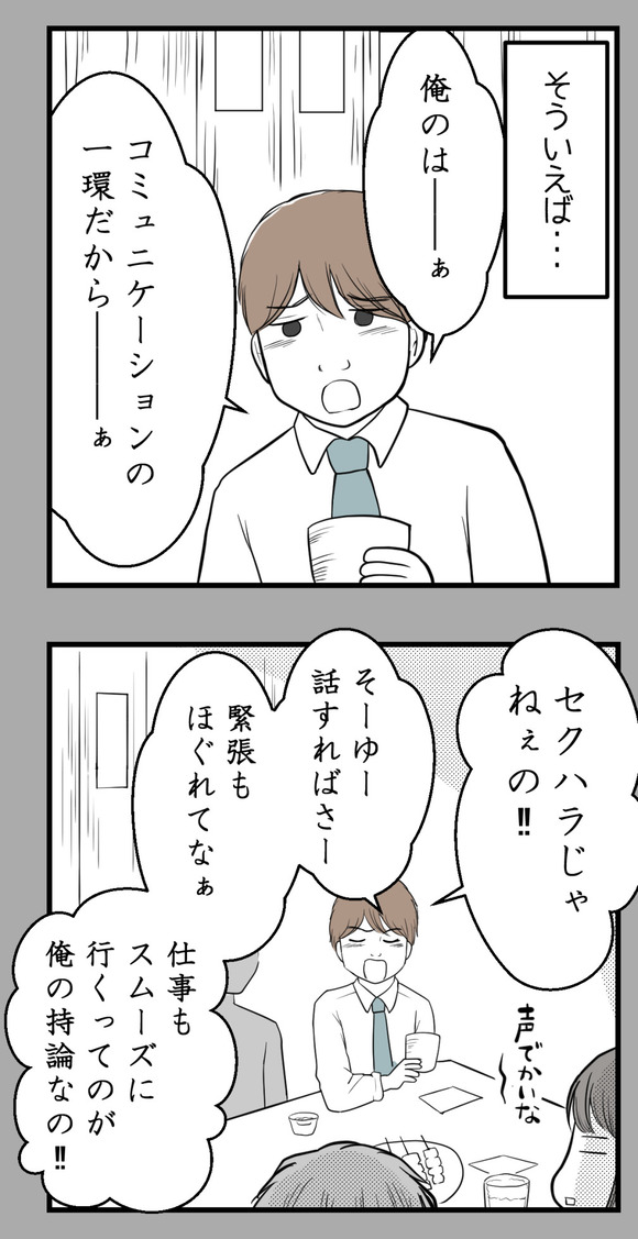 セクハラのきっかけは-8-2