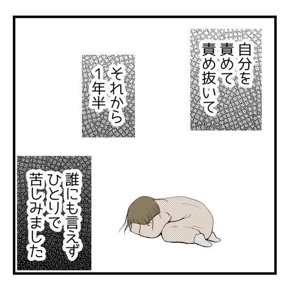 新婚3か月でレスになった私の今後2-4