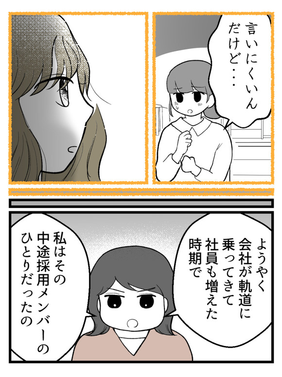 さよなら私の職場42-1