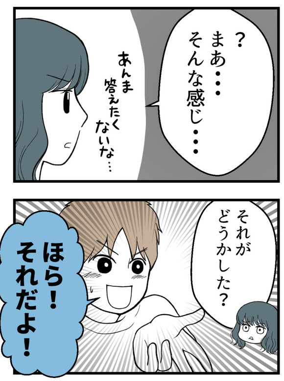 義父が無理すぎて_81_4