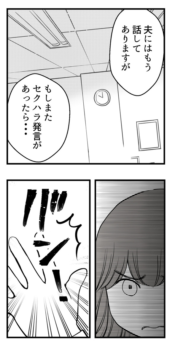 セクハラのきっかけは-16-4