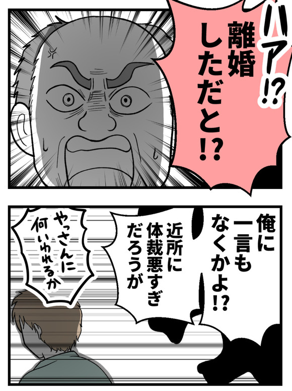 義父が無理すぎて_98_番外1