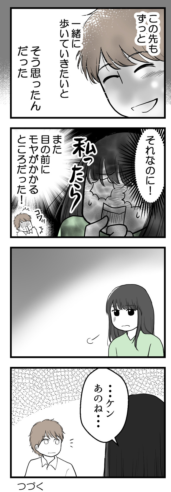 年下の友人26-2