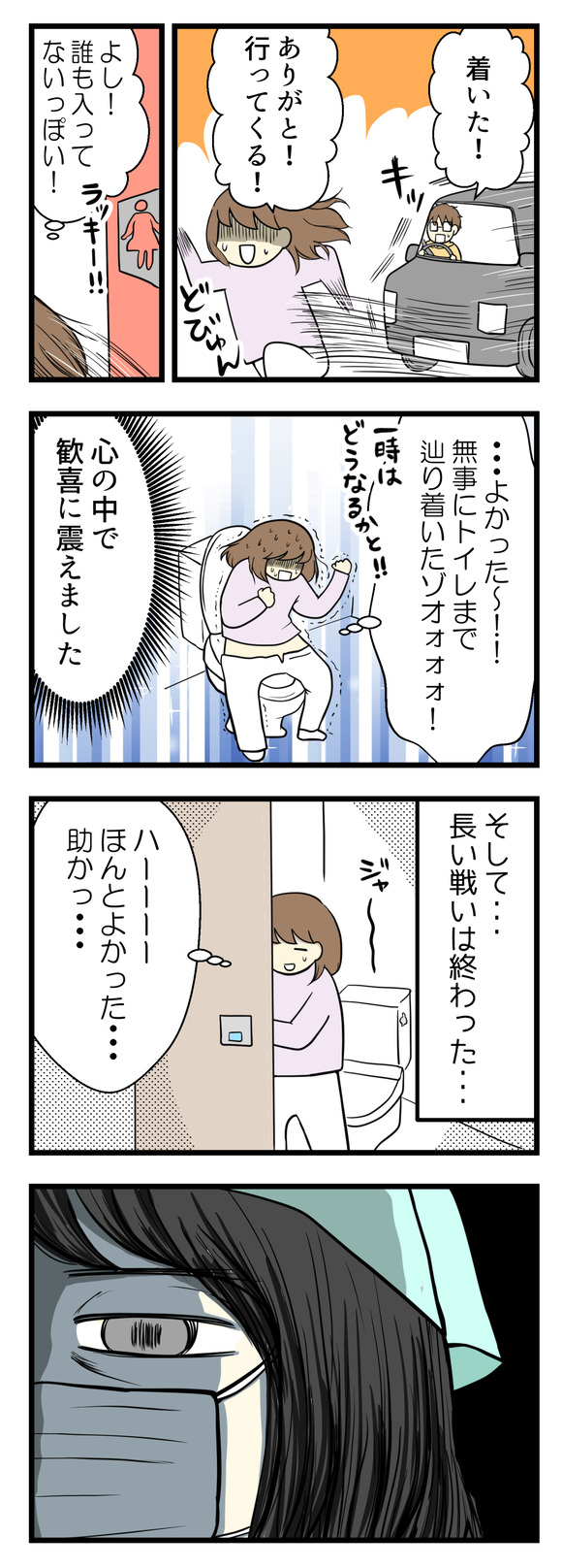 急いでトイレに向かいなんとか間に合いました!トイレには誰もいないのをさっと確認して個室に入ると心の中で歓喜に震えました・・・!そして十数分後長い戦いを終えてトイレを出ようとしたら、目の前に人!?
