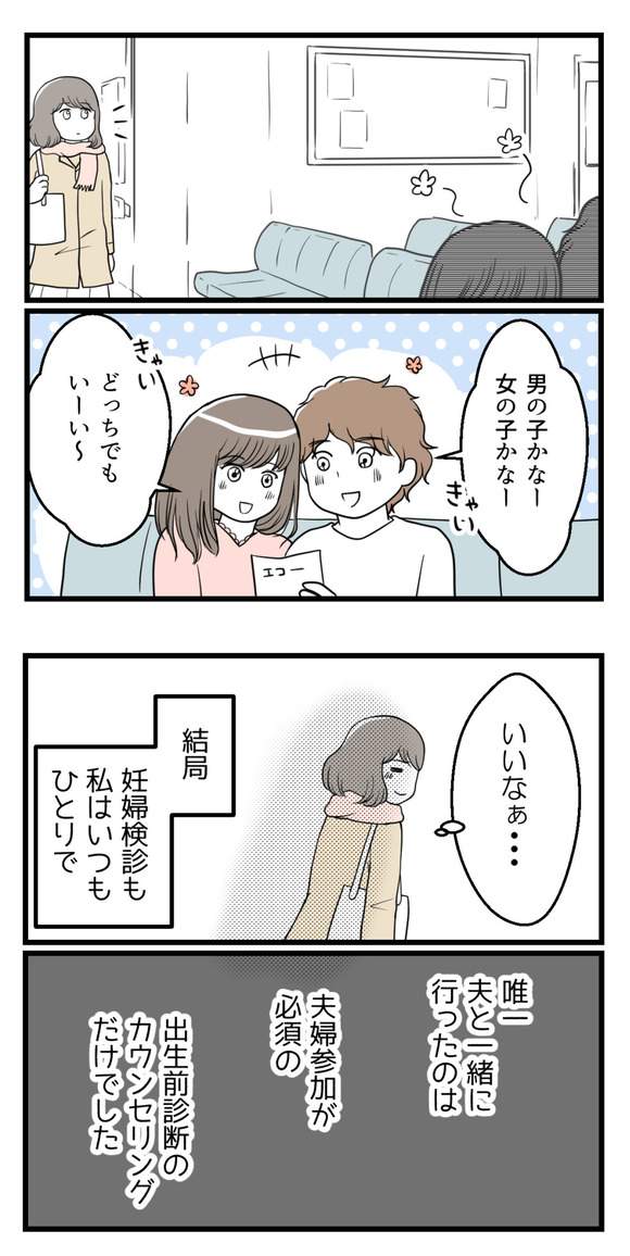 全部人任せな夫9-3