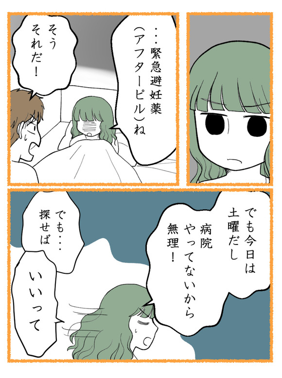 草食にもほどがある50-3