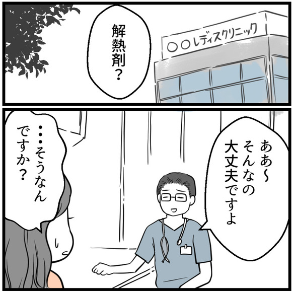 その後産婦人科に行って解熱剤の事を話すと「そんなの大丈夫ですよ」と先生に言われ安心しかけるも