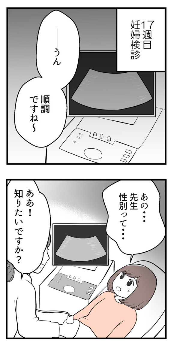 男の子が欲しい夫4-3