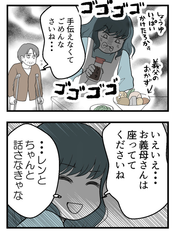 義父が無理すぎて_33_3