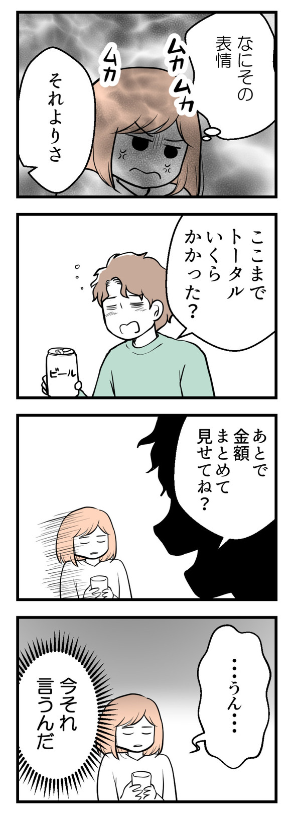 夫が気になるのはお金だけ26-1