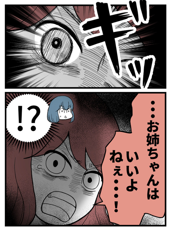 わたしのおねえちゃん_1_4