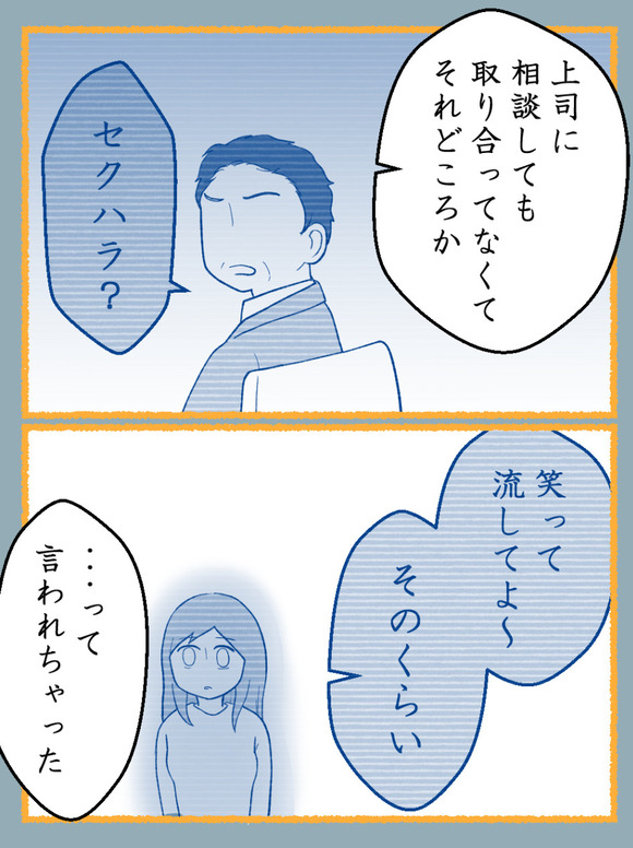 さよなら私の職場39-2