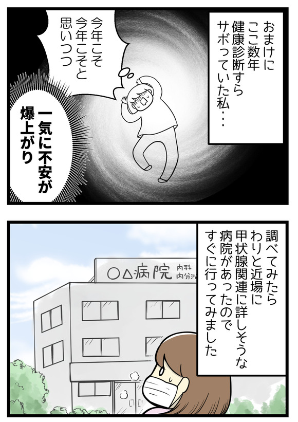 おまけにここ数年健康診断すらサボっていた私・・・一気に不安が爆上がり!調べてみたらわりと近くに甲状腺に詳しそうな病院があったので行ってみることにしました。