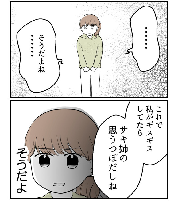 私の姉は不妊さま-29-4