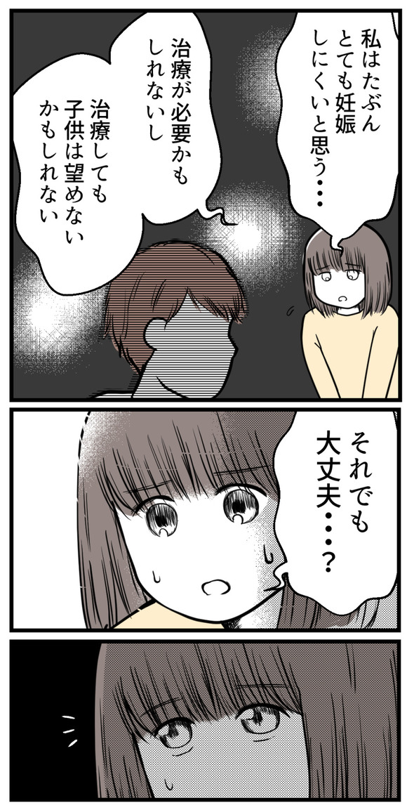 前の夫と離婚してから時が過ぎ、今の夫となる男性と出会い同棲中。再婚を真剣に考えた時の事です。