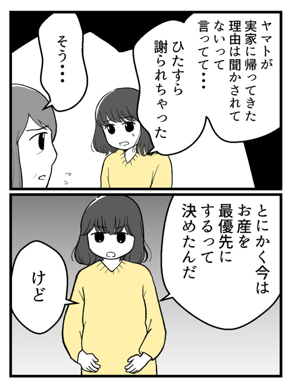妊娠したら離婚-37-2