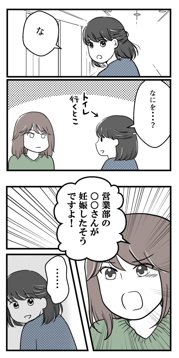 Aさんから「聞きました?」と声をかけられて・・・