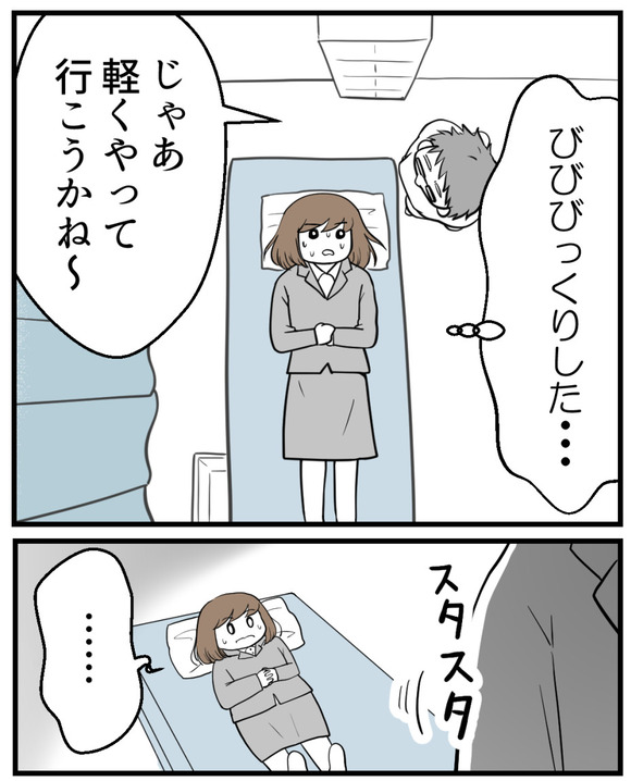 整骨院セクハラ-14