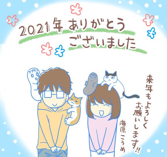2021年末ごあいさつ