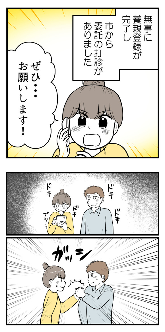 義実家と連絡を絶った理由‐その後-8-1