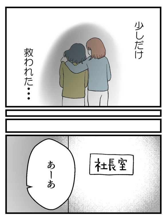 さよなら私の職場23-3