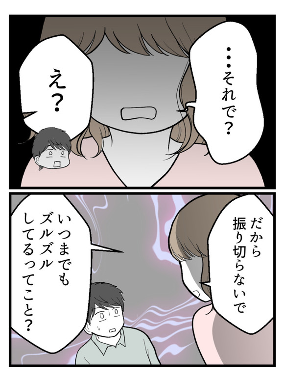 元カノとつながり続ける夫29_1