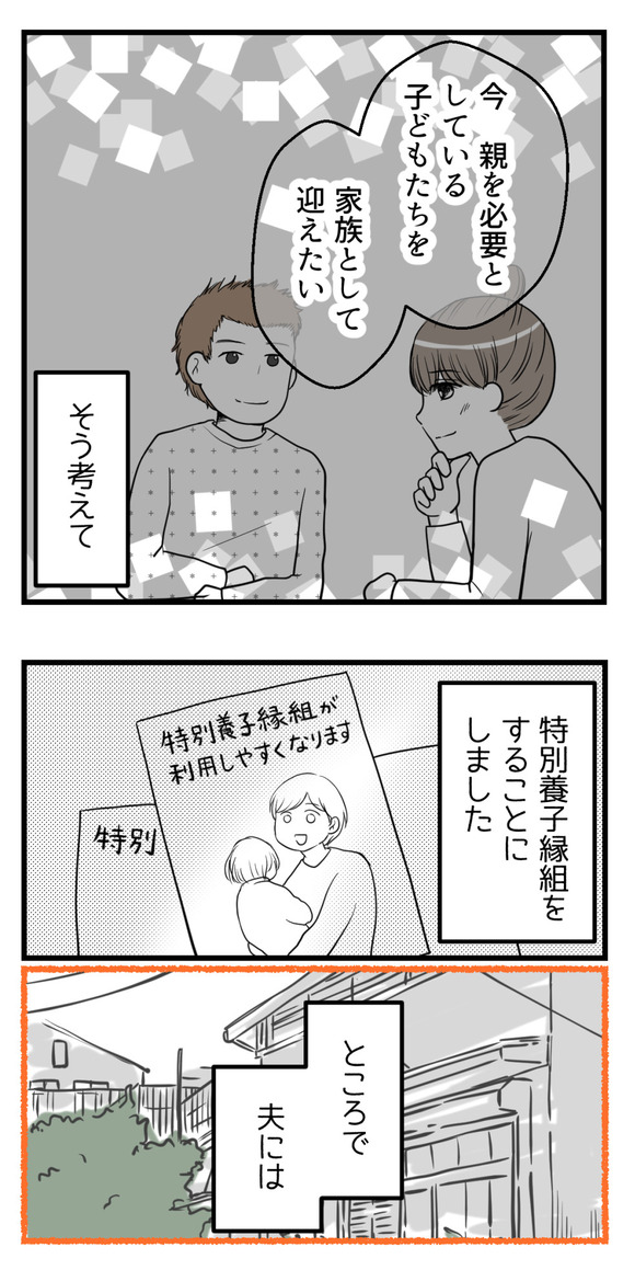 義実家と義妹と1-2