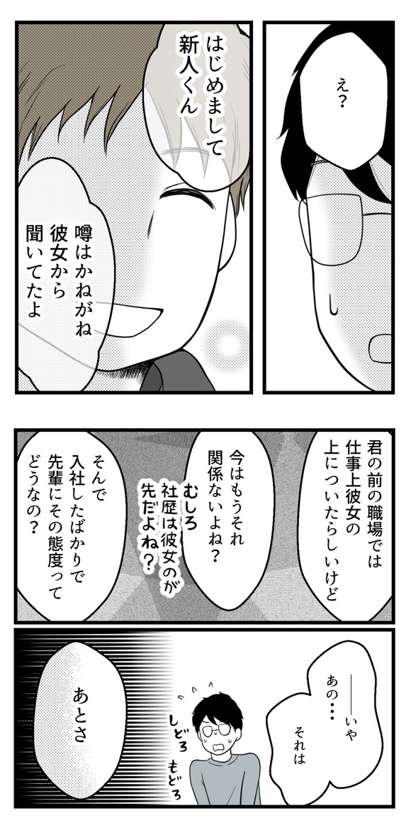 パワハラ男に追いかけられた話12-3