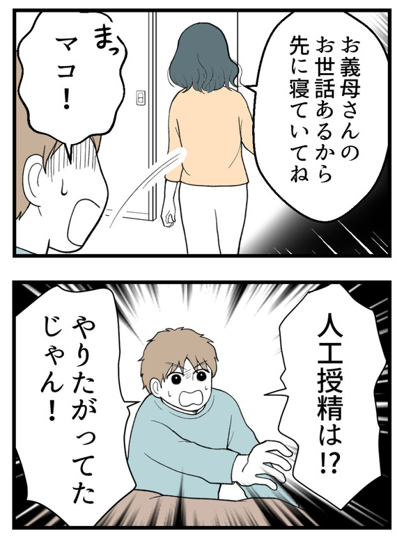義父が無理すぎて_37_3
