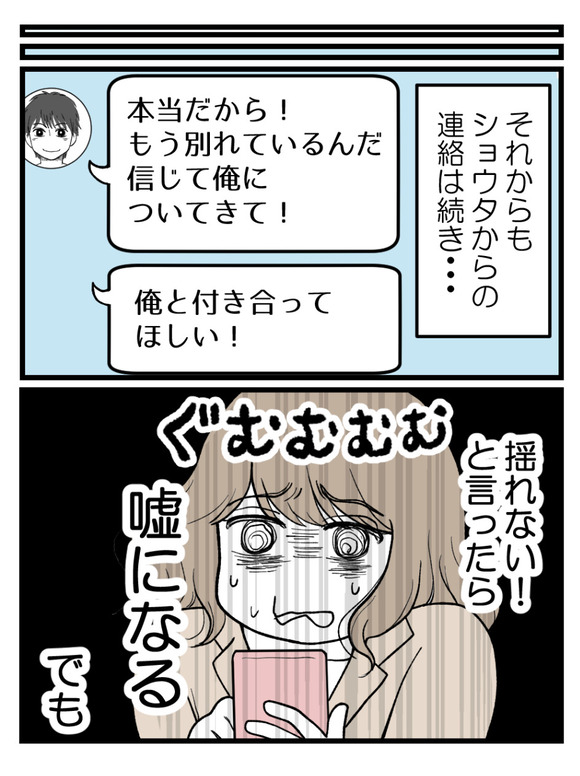 元カノとつながり続ける夫15_2