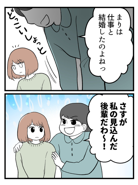 さよなら私の職場24-3