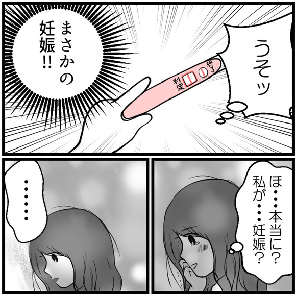 微熱が続いていたのでまさかと思い妊娠検査薬を使ったら、まさかまさかの妊娠!でも・・・