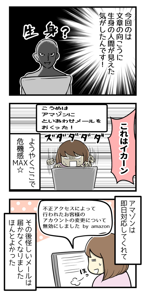 amazonから怪しいメールが来た時の話6