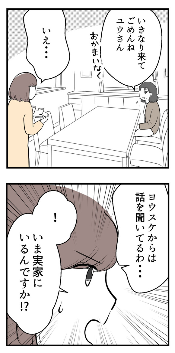 男の子が欲しい夫11-1