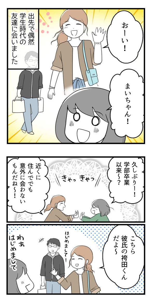 10年以上つきあったのにね39-3